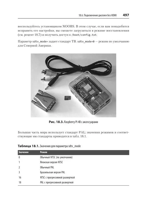 Карла Шрёдер - Linux. Книга рецептов - Страница № 497