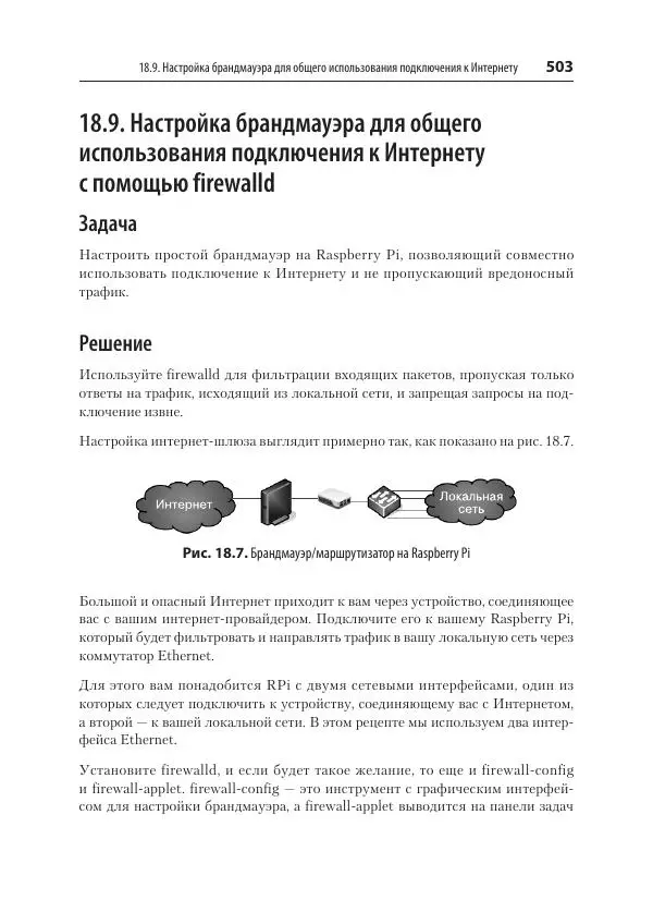 Карла Шрёдер - Linux. Книга рецептов - Страница № 503