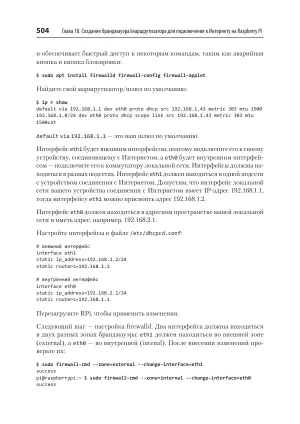 Карла Шрёдер - Linux. Книга рецептов - Страница № 504