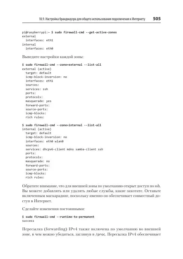 Карла Шрёдер - Linux. Книга рецептов - Страница № 505