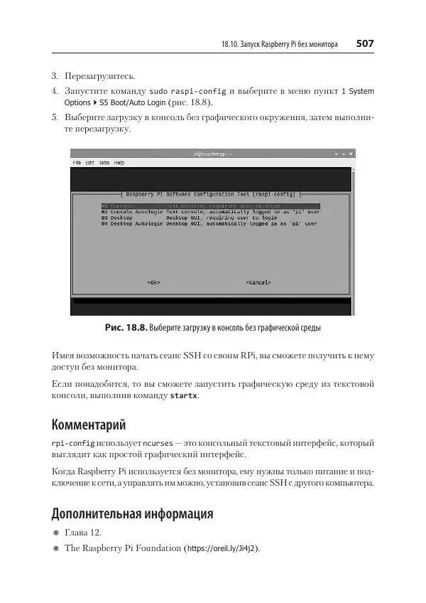 Карла Шрёдер - Linux. Книга рецептов - Страница № 507