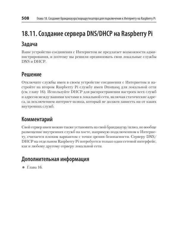 Карла Шрёдер - Linux. Книга рецептов - Страница № 508