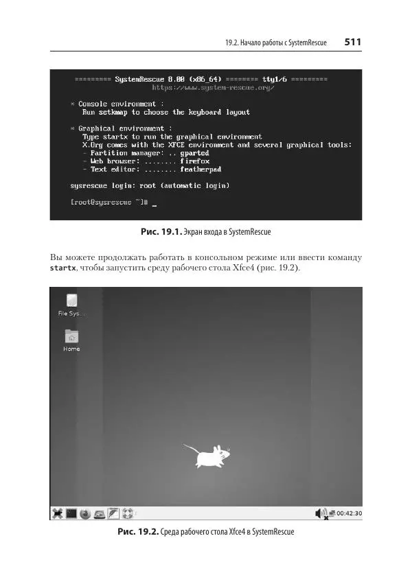 Карла Шрёдер - Linux. Книга рецептов - Страница № 511