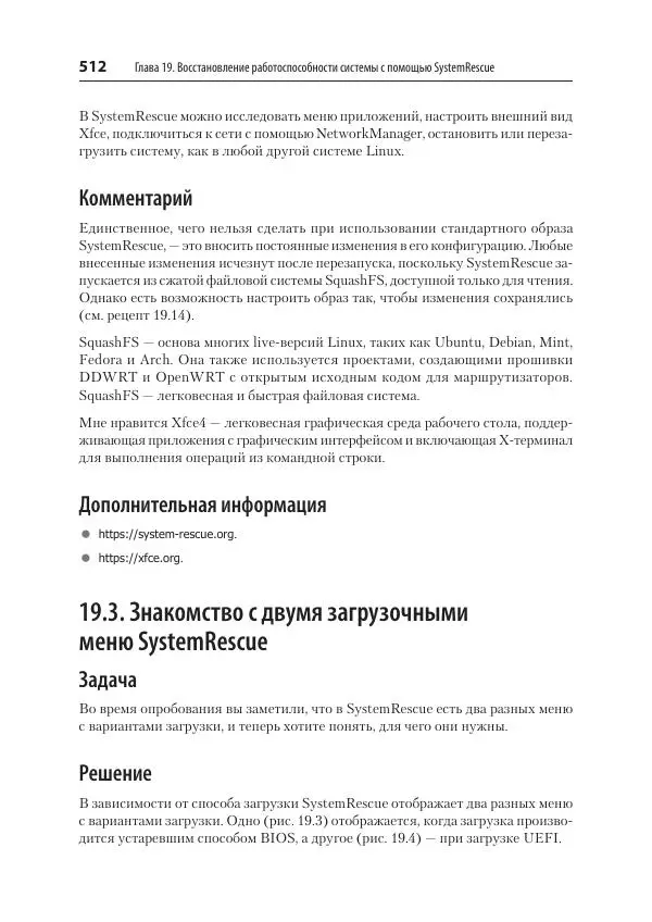 Карла Шрёдер - Linux. Книга рецептов - Страница № 512