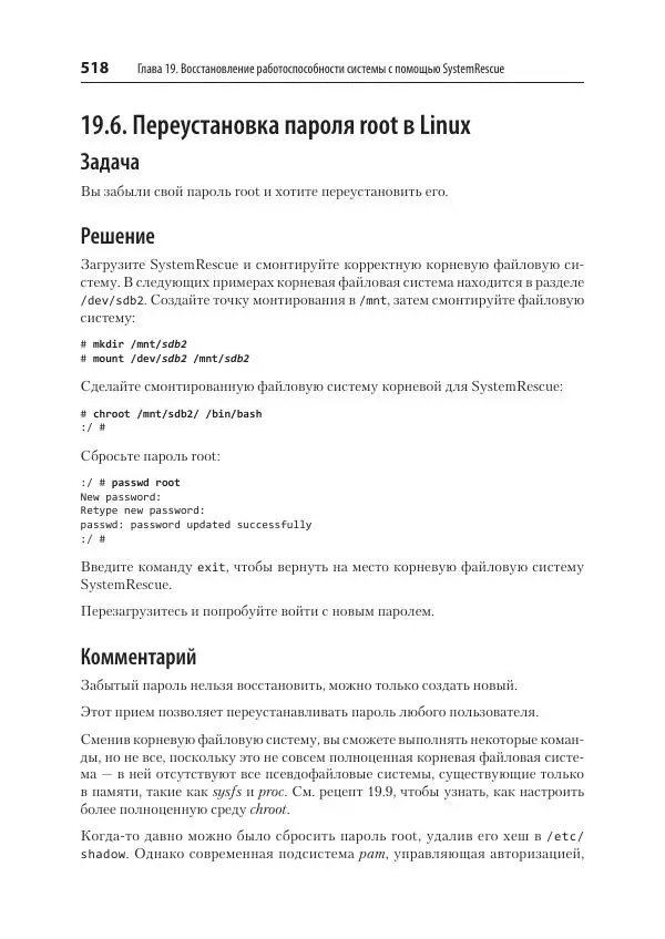 Карла Шрёдер - Linux. Книга рецептов - Страница № 518