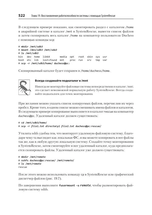 Карла Шрёдер - Linux. Книга рецептов - Страница № 522