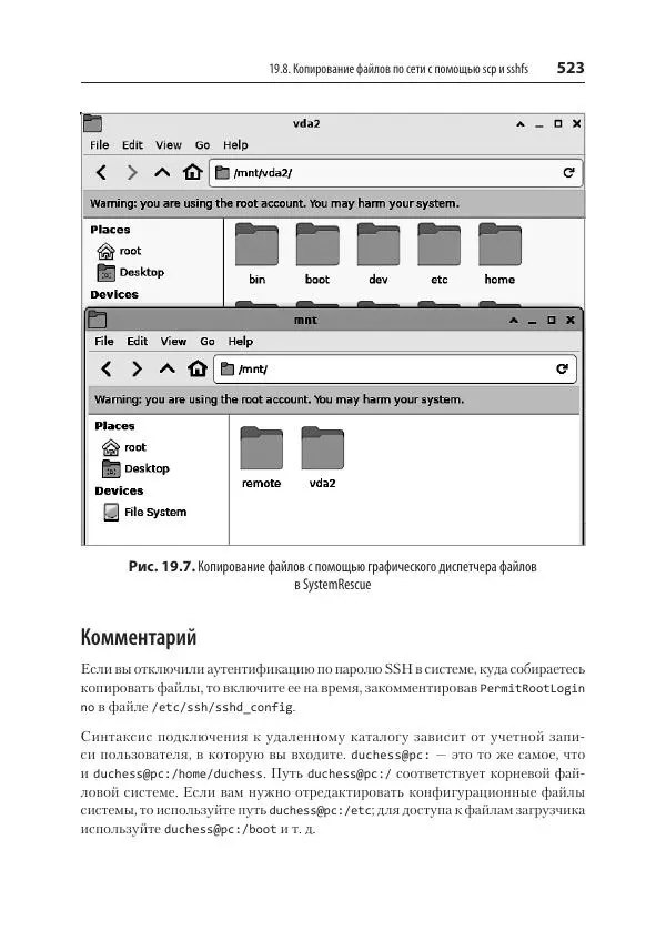 Карла Шрёдер - Linux. Книга рецептов - Страница № 523