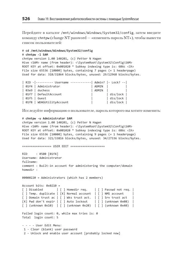 Карла Шрёдер - Linux. Книга рецептов - Страница № 526