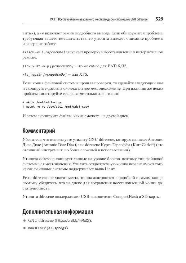 Карла Шрёдер - Linux. Книга рецептов - Страница № 529