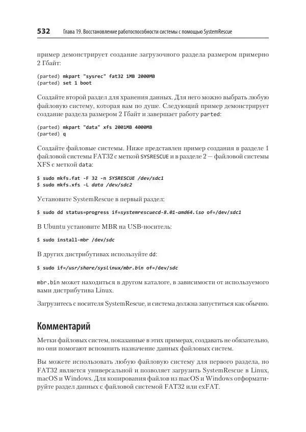 Карла Шрёдер - Linux. Книга рецептов - Страница № 532