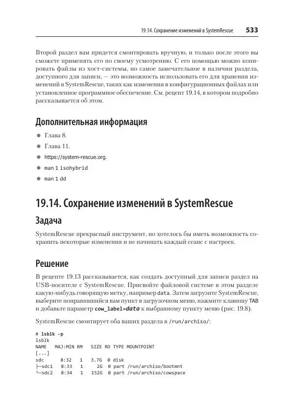 Карла Шрёдер - Linux. Книга рецептов - Страница № 533