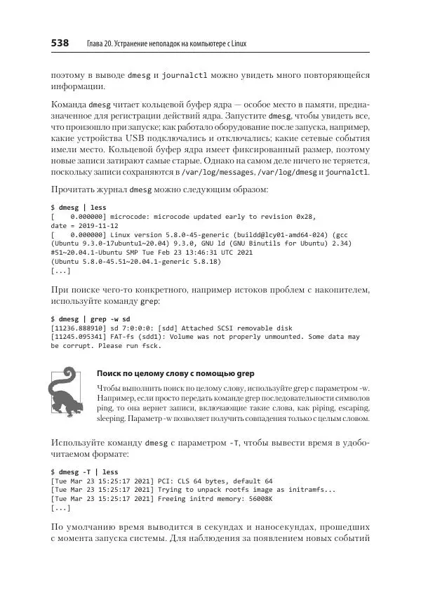 Карла Шрёдер - Linux. Книга рецептов - Страница № 538