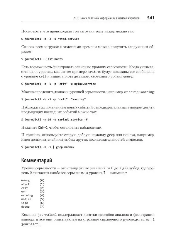 Карла Шрёдер - Linux. Книга рецептов - Страница № 541