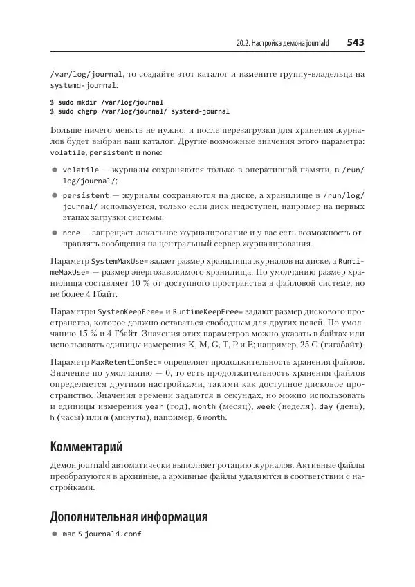 Карла Шрёдер - Linux. Книга рецептов - Страница № 543