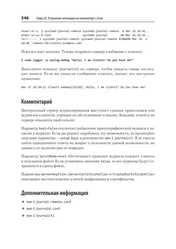 Карла Шрёдер - Linux. Книга рецептов - Страница № 546