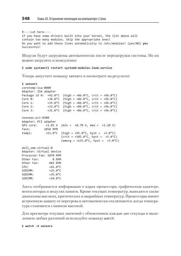 Карла Шрёдер - Linux. Книга рецептов - Страница № 548