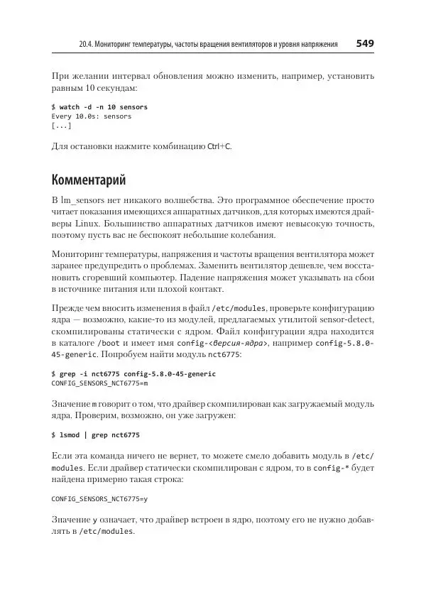 Карла Шрёдер - Linux. Книга рецептов - Страница № 549