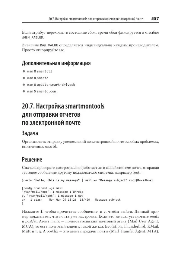 Карла Шрёдер - Linux. Книга рецептов - Страница № 557