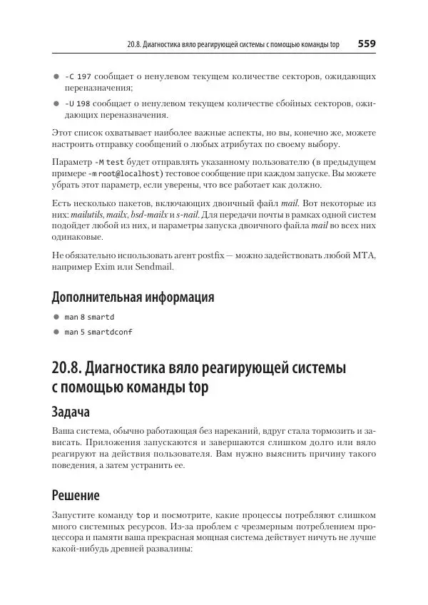 Карла Шрёдер - Linux. Книга рецептов - Страница № 559