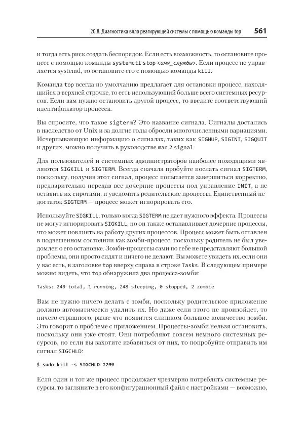 Карла Шрёдер - Linux. Книга рецептов - Страница № 561