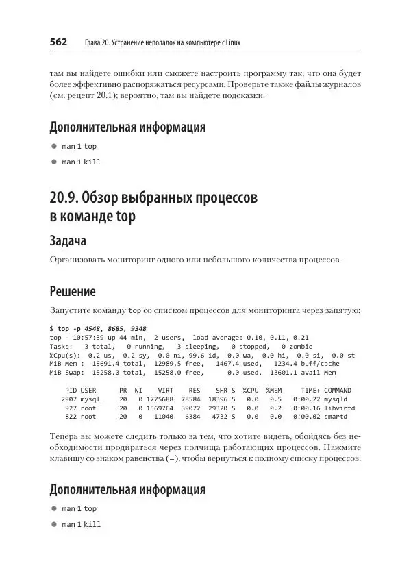 Карла Шрёдер - Linux. Книга рецептов - Страница № 562