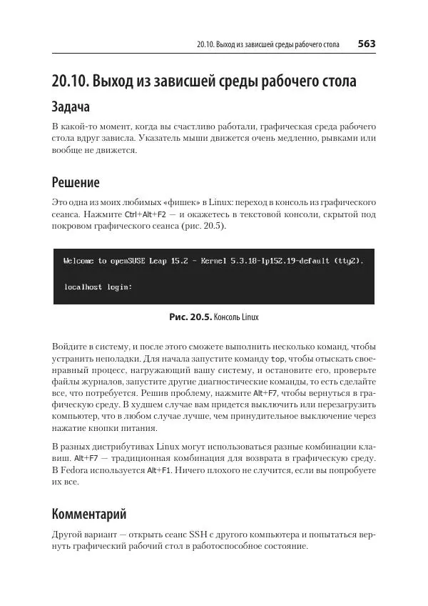 Карла Шрёдер - Linux. Книга рецептов - Страница № 563