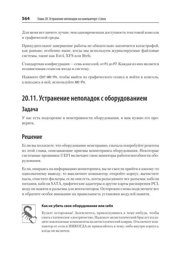 Карла Шрёдер - Linux. Книга рецептов - Страница № 564