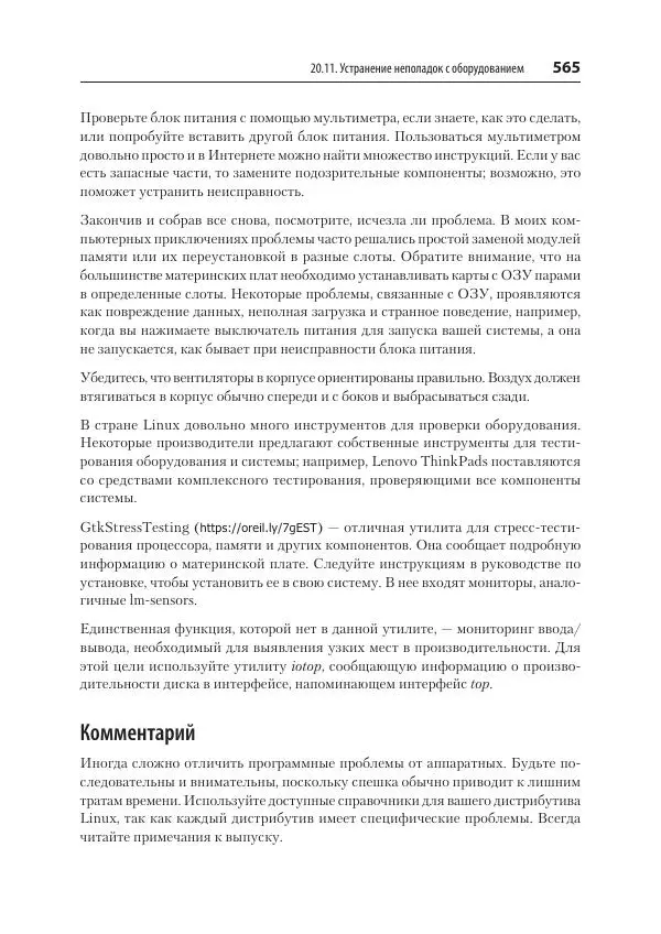 Карла Шрёдер - Linux. Книга рецептов - Страница № 565