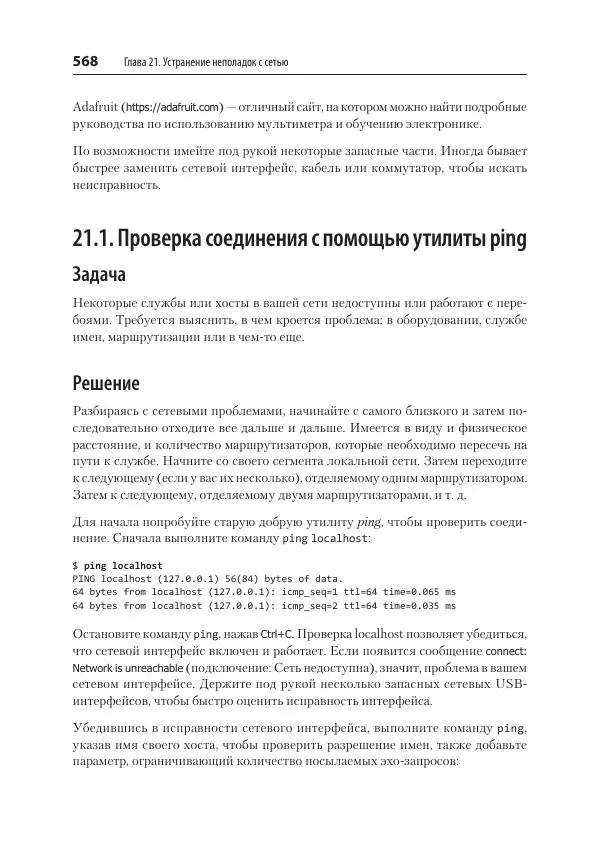 Карла Шрёдер - Linux. Книга рецептов - Страница № 568