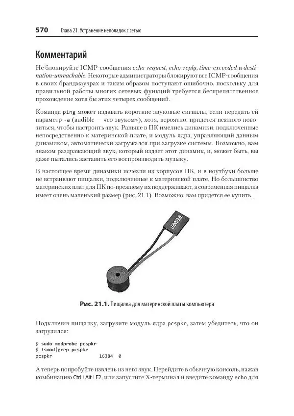 Карла Шрёдер - Linux. Книга рецептов - Страница № 570