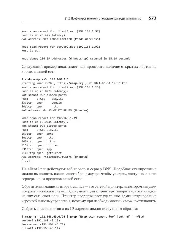 Карла Шрёдер - Linux. Книга рецептов - Страница № 573
