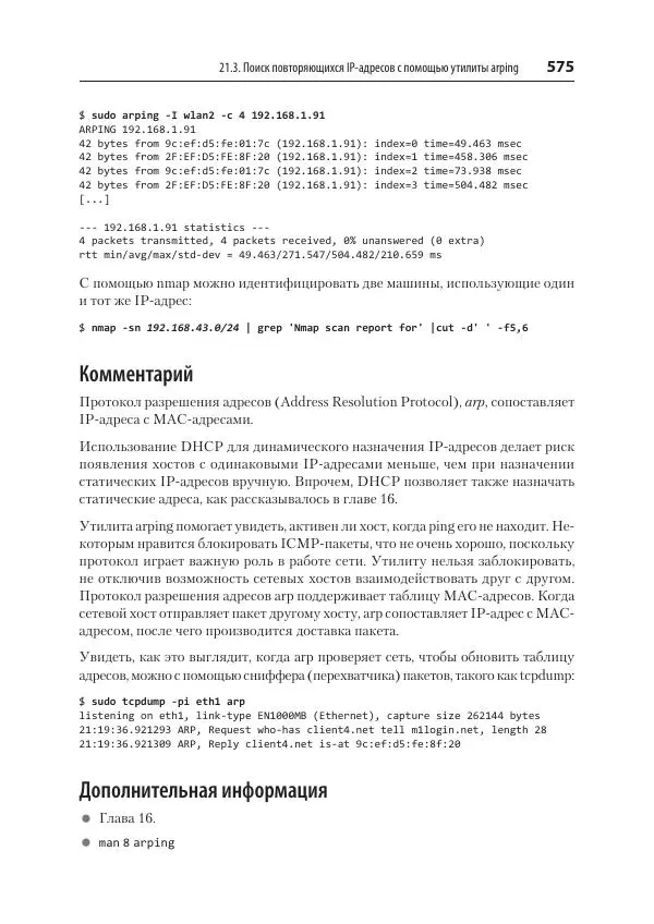 Карла Шрёдер - Linux. Книга рецептов - Страница № 575