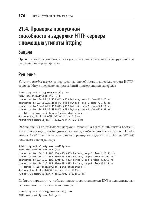Карла Шрёдер - Linux. Книга рецептов - Страница № 576