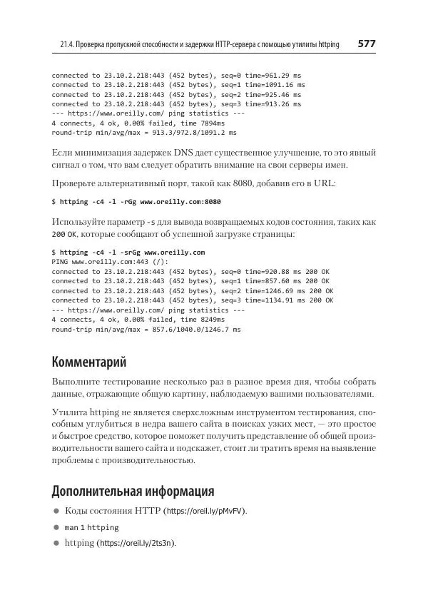 Карла Шрёдер - Linux. Книга рецептов - Страница № 577
