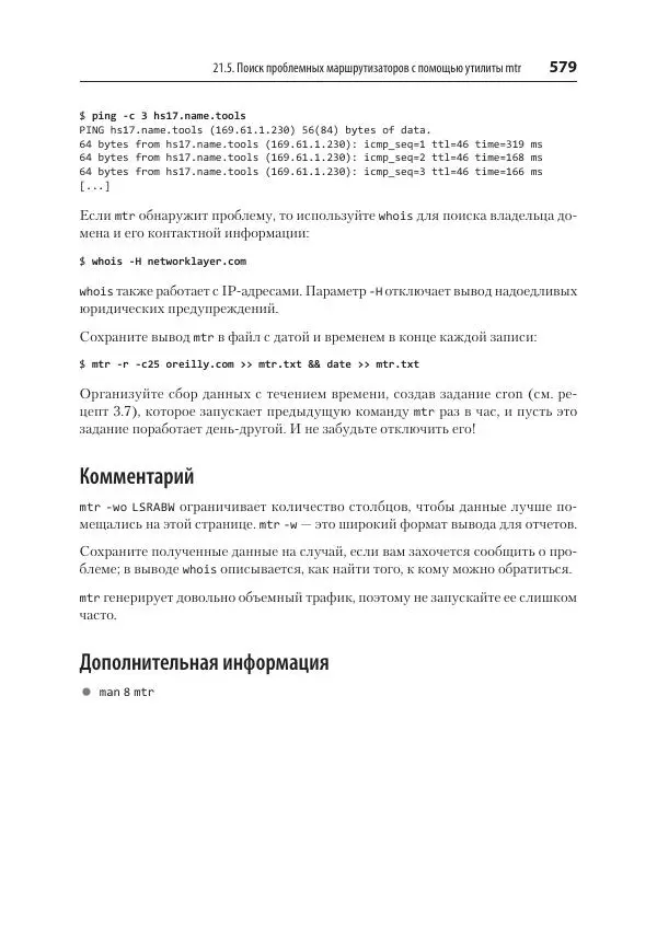 Карла Шрёдер - Linux. Книга рецептов - Страница № 579