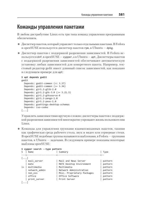 Карла Шрёдер - Linux. Книга рецептов - Страница № 581