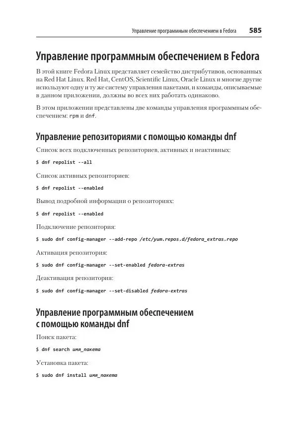 Карла Шрёдер - Linux. Книга рецептов - Страница № 585