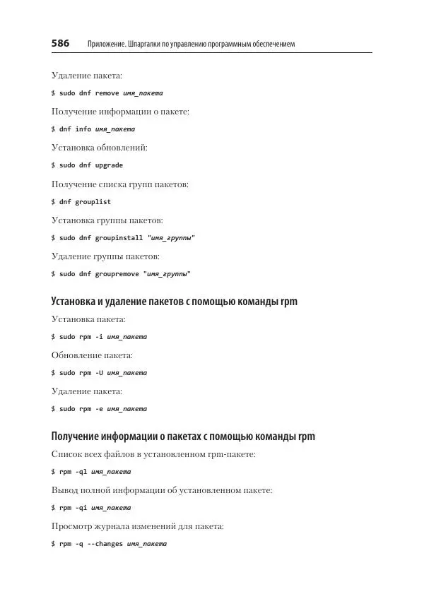 Карла Шрёдер - Linux. Книга рецептов - Страница № 586