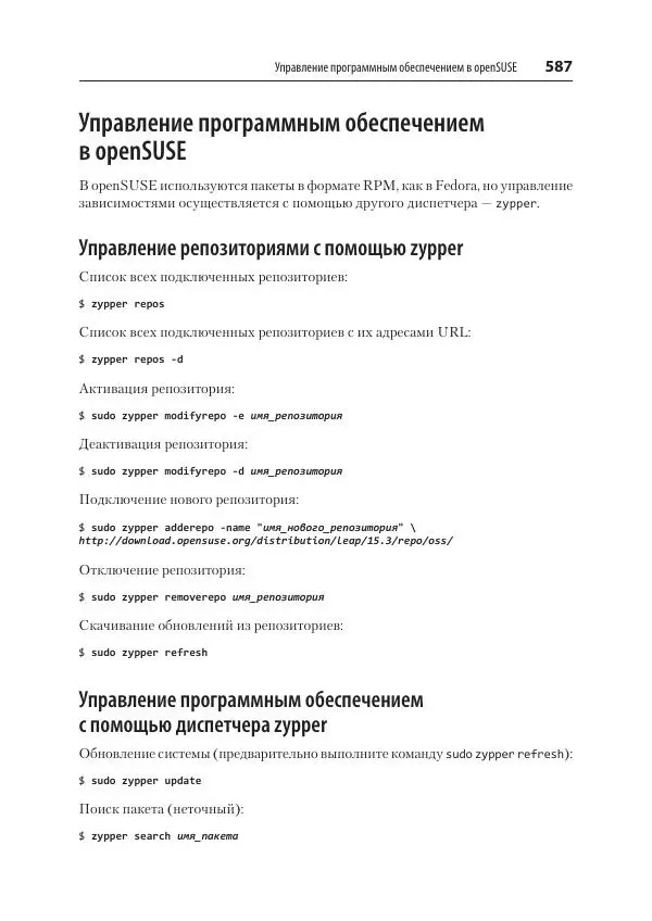 Карла Шрёдер - Linux. Книга рецептов - Страница № 587
