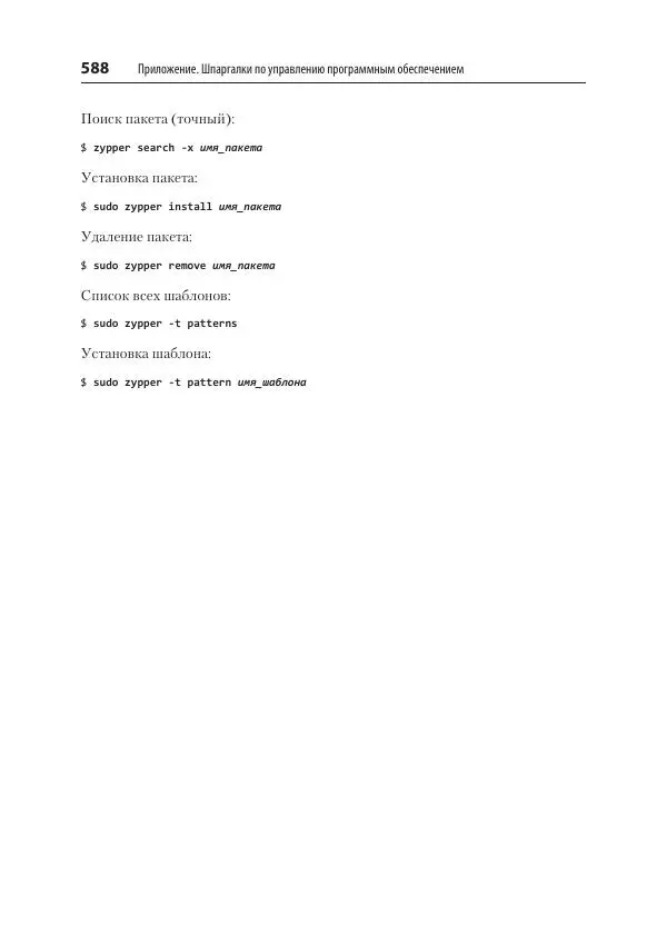 Карла Шрёдер - Linux. Книга рецептов - Страница № 588