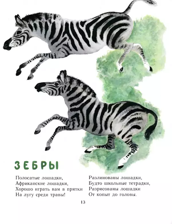 Евгений Чарушин - Детки в клетке - Страница № 14