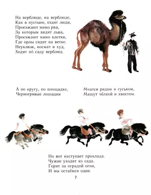 Евгений Чарушин - Детки в клетке - Страница № 8