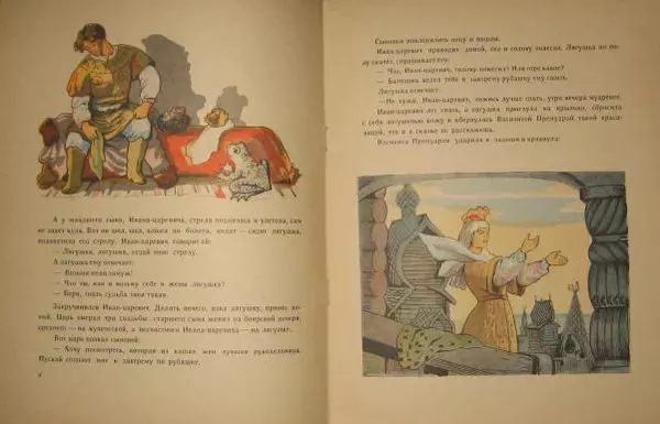 Алексей Толстой - Царевна-лягушка - Страница № 4