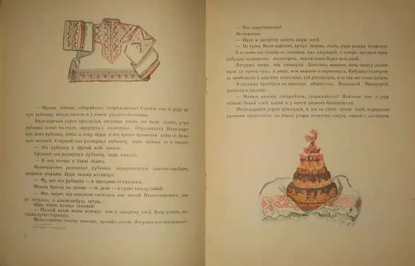 Алексей Толстой - Царевна-лягушка - Страница № 5
