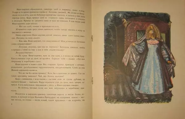 Алексей Толстой - Царевна-лягушка - Страница № 6