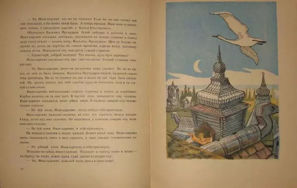 Алексей Толстой - Царевна-лягушка - Страница № 8