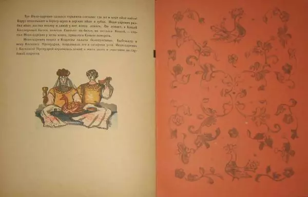 Алексей Толстой - Царевна-лягушка - Страница № 10