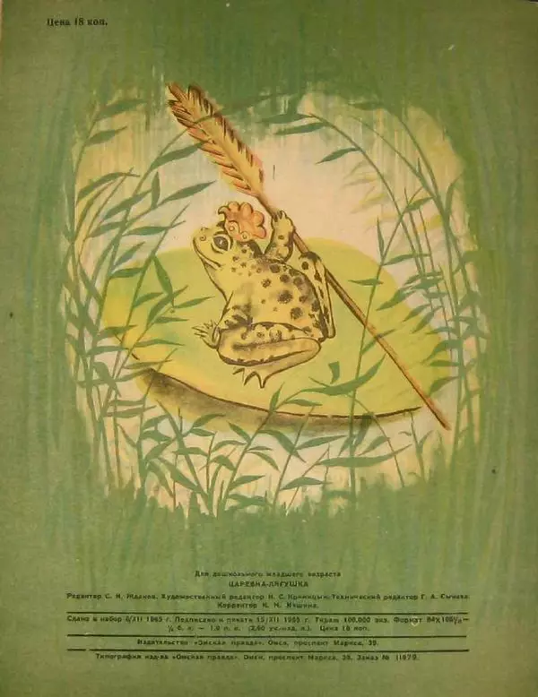 Алексей Толстой - Царевна-лягушка - Страница № 11