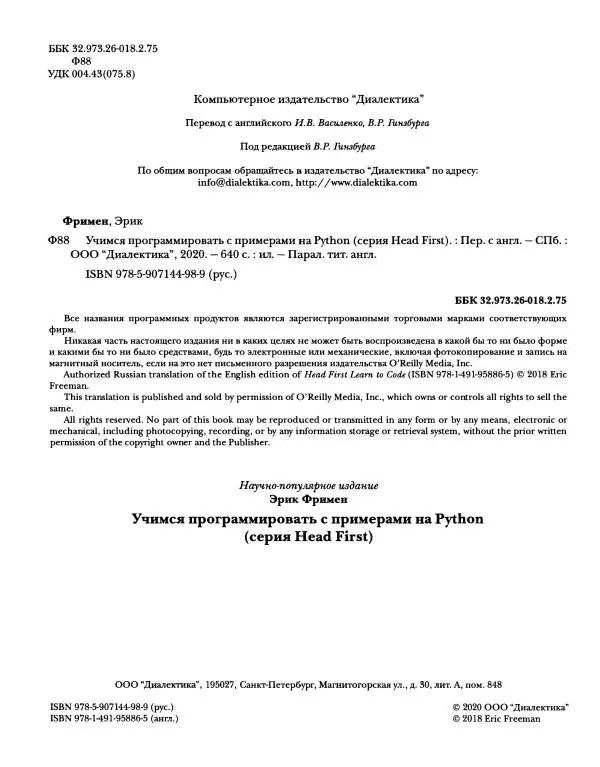 Эрик Фримен - Учимся программировать с примерами на Python - Страница № 5