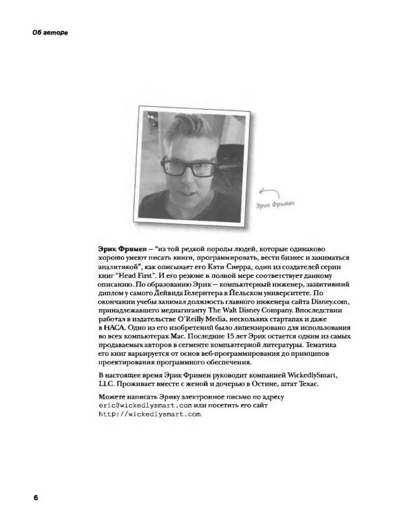 Эрик Фримен - Учимся программировать с примерами на Python - Страница № 7